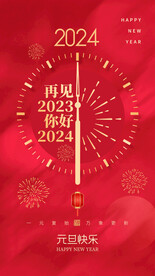 你好2024
