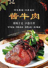 酱牛肉图片