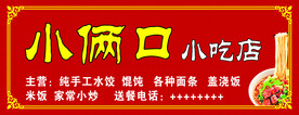 小吃店门头