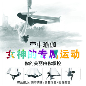 空中瑜伽