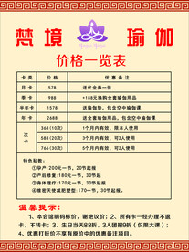 瑜伽价目表