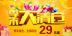 季末大清仓