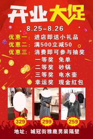 开业大促