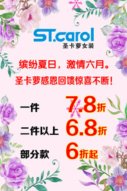 服装店促销活动