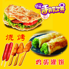 手抓饼