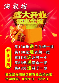 服装店开业海报
