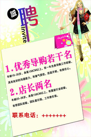 服装店招聘