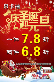 圣诞元旦