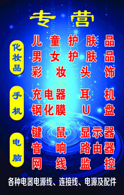 手机店海报