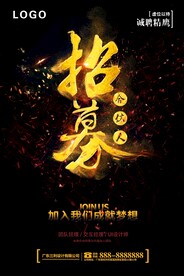 招募合伙人