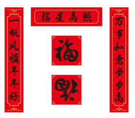 春节对联