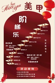 美甲阶梯乐