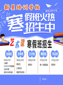 寒假招生宣传单