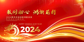 2024龙年