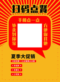扫码点餐
