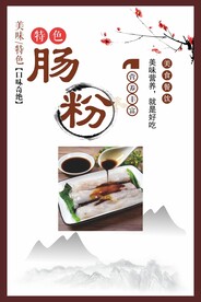 肠粉
