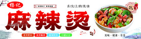 麻辣烫广告