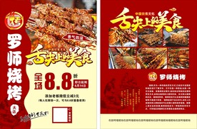 宣传单 烧烤DM单 美食