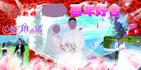 婚礼背景爱的承诺喷绘