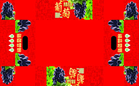 精品葡萄礼盒