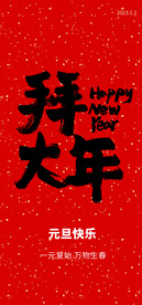 拜大年