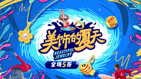 夏日海报
