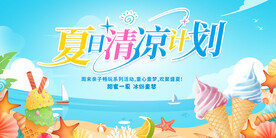 夏日海报