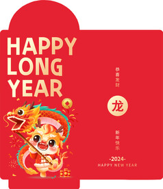 龙年