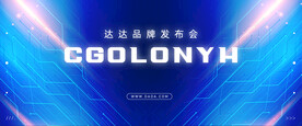 发布会