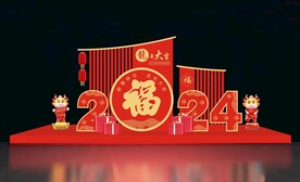 龙年美陈装饰
