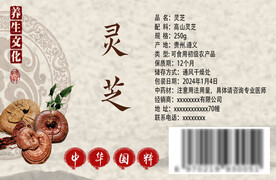 灵芝标签