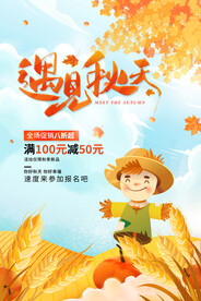 促销海报