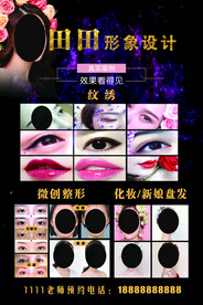 纹绣海报 眉眼唇 形象设计