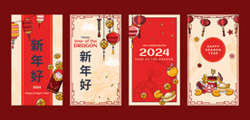 2024春节请帖 新年贺卡