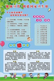 创建卫生城