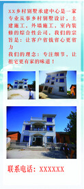 乡村别墅承建广告