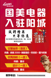 国美电器超市活动