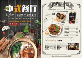 餐饮宣传单