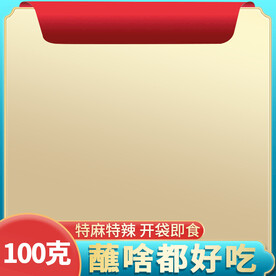 淘宝主图