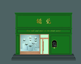 内衣店门头