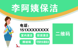 保洁名片