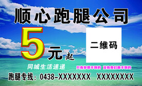 跑腿名片