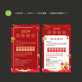 放假通知图片