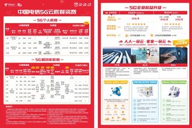 中国电信 5G套餐 