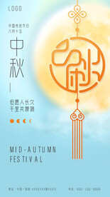 中秋PSD分层海报