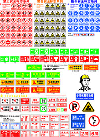 禁止警告安全标志系列