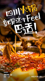 火锅单页