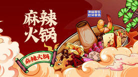 火锅单页