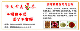 纯天然姜枣茶