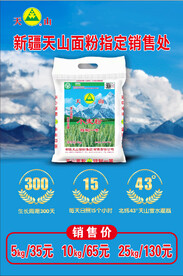 新疆天山面粉